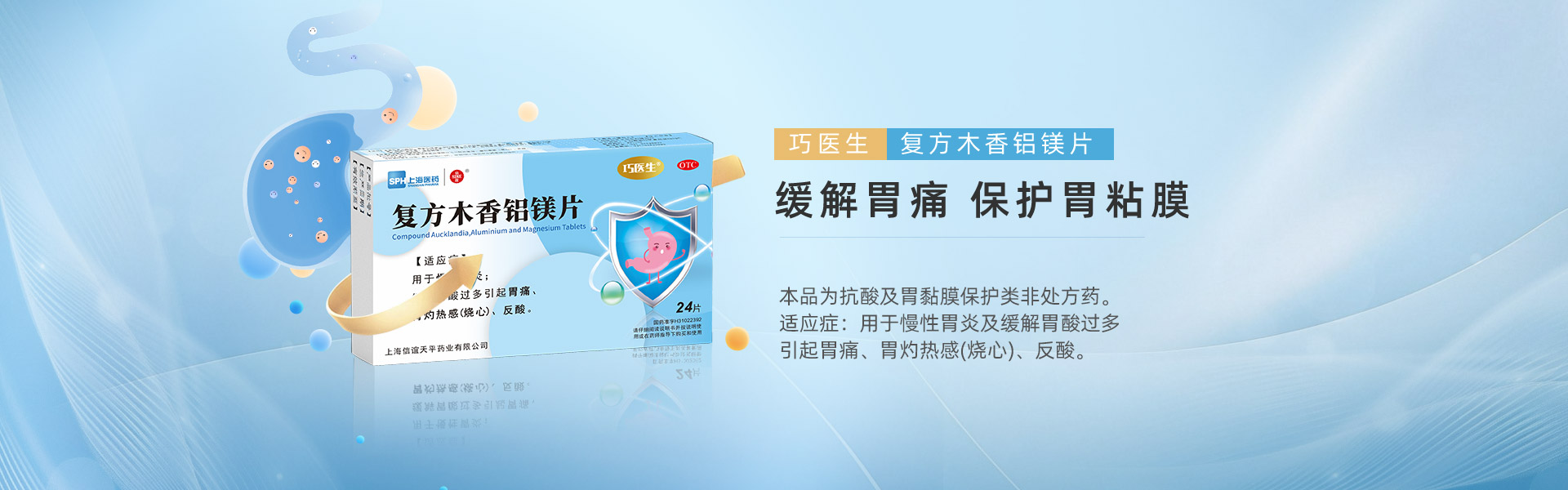 復方木香鋁鎂片
